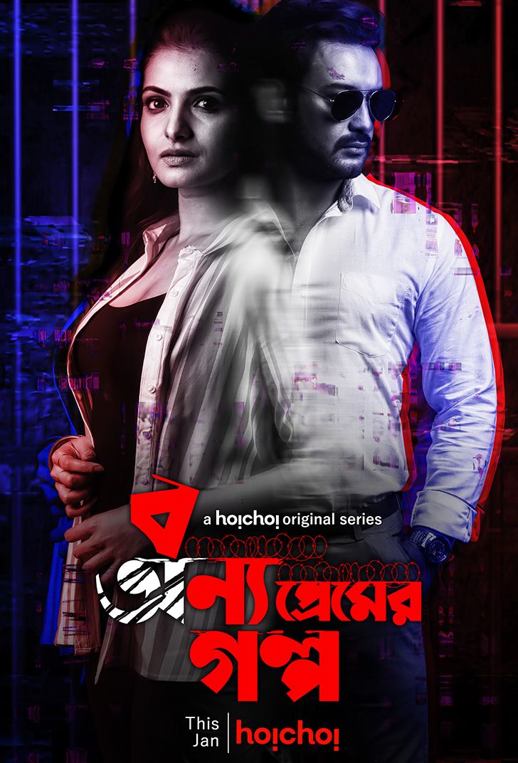 Bonyo Premer Golpo (2020) (Season 1 Complete) Bengali Series HDRip