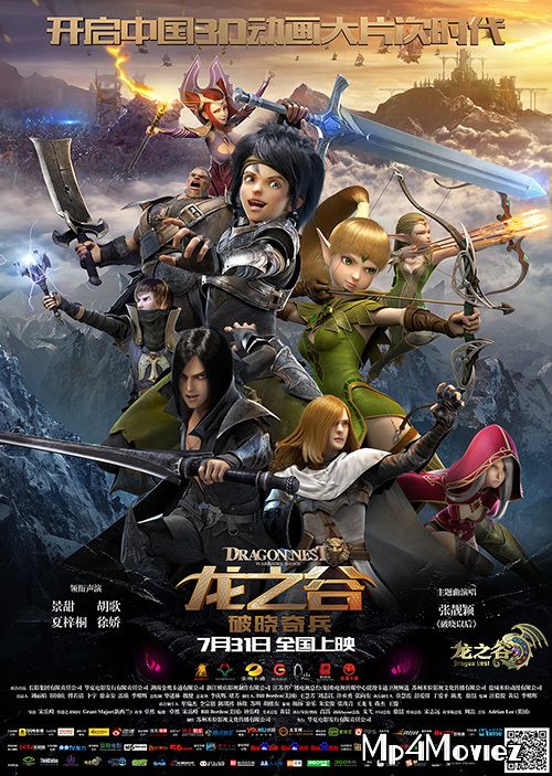 Dragon Nest: Warriors Dawn 2014 Hindi Dubbed BluRay Full Movie 720p 480p