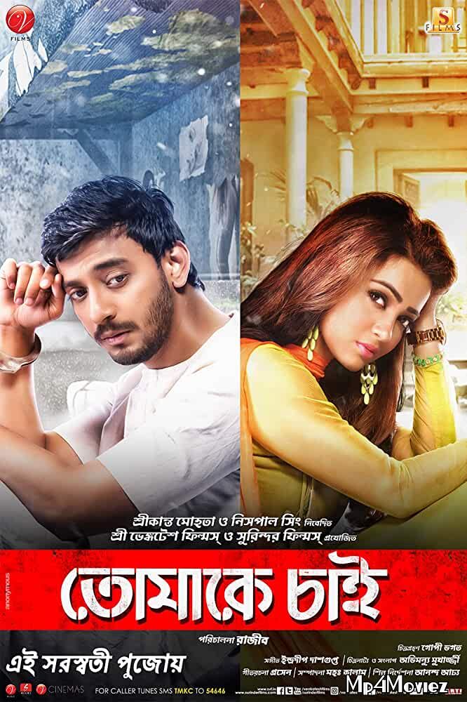 Tomake Chai 2017 Bengali 720p 480p Full Movie